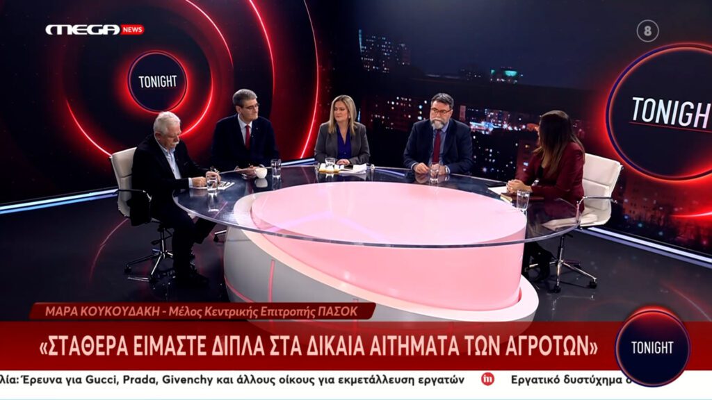 Μάρα Κουκουδάκη στο Tonight – Mega News για αγρότες και ΟΠΕΚΕΠΕ