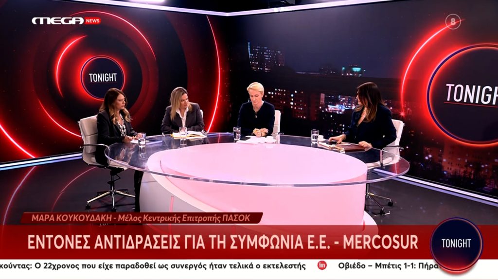 Η Μάρα Κουκουδάκη στο Mega News TONIGHT για αγρότες, ΚΑΠ, ΟΠΕΚΕΠΕ και Mercosur (10/01/2026)