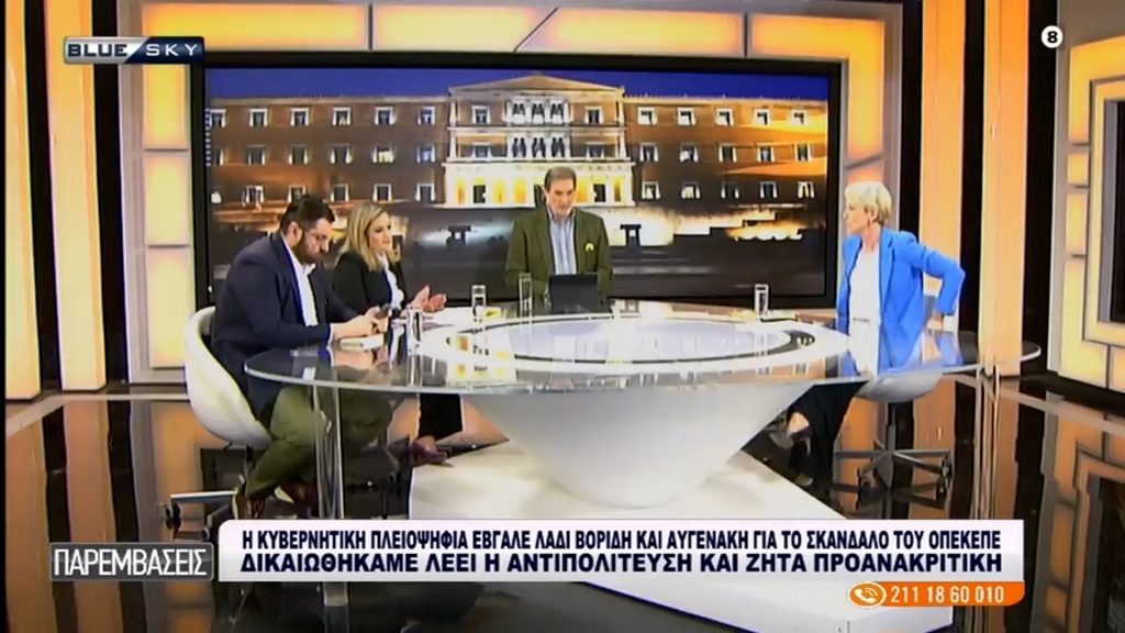 Η Μάρα Κουκουδάκη στο BLUESKY μιλά για ΟΠΕΚΕΠΕ, Εξεταστική και προανακριτική (24/02/2026)