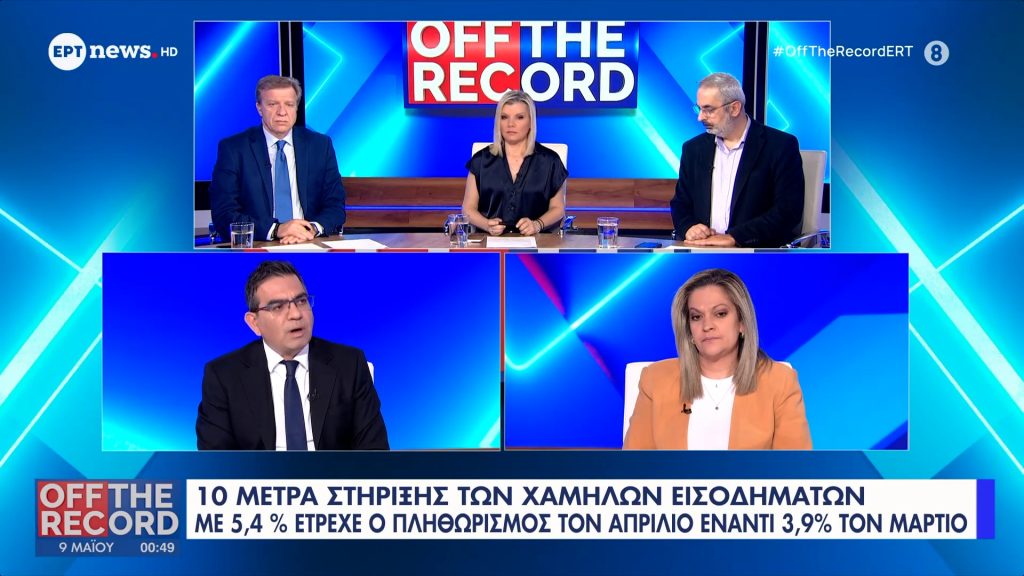 Η Μάρα Κουκουδάκη στην ΕΡΤ News - Off the Record για την ακρίβεια, το κοινωνικό κράτος και τις προτάσεις του ΠΑΣΟΚ.