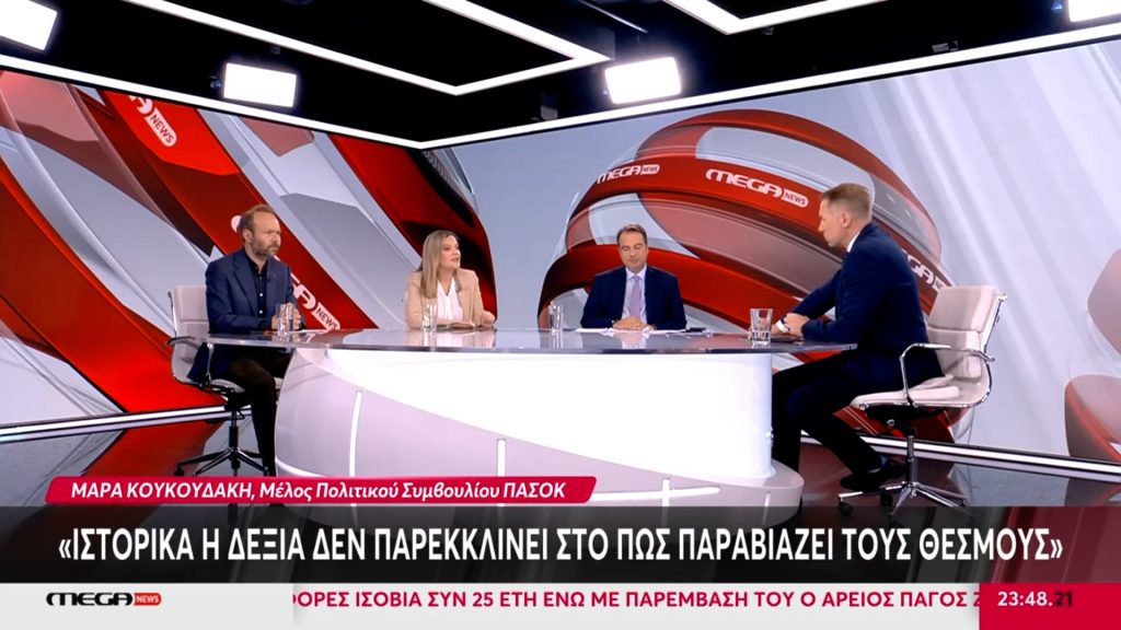 Η Μάρα Κουκουδάκη στο Mega News - Επικαιρότητα στις 22/05/2026