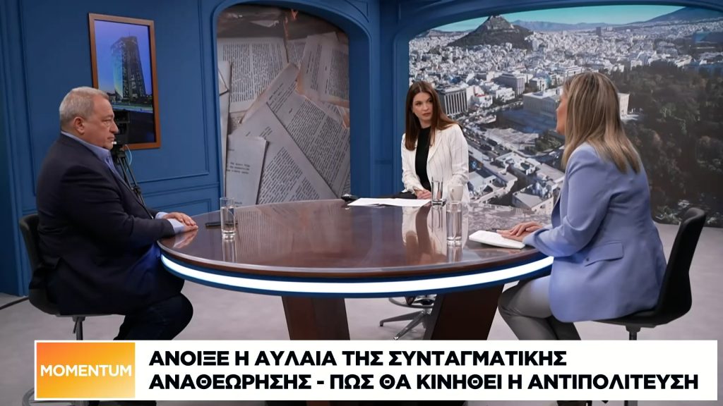 Η Μάρα Κουκουδάκη στο Naftemporiki TV - Momentum για τη Συνταγματική Αναθεώρηση και τις προτάσεις του ΠΑΣΟΚ.
