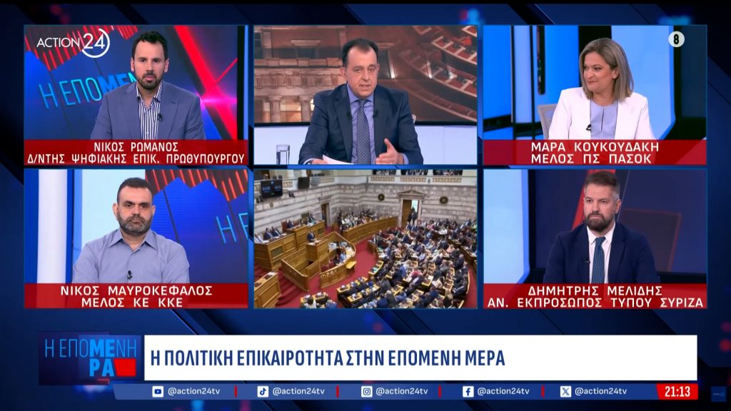 Η Μάρα Κουκουδάκη στην εκπομπή «Η Επόμενη Μέρα» του Action24 για στέγαση, ακρίβεια και πολιτική αλλαγή.