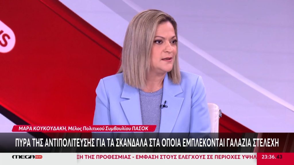 Η Μάρα Κουκουδάκη στο Mega News - Επικαιρότητα μιλά για τη λογοδοσία, την ακρίβεια, το ιδιωτικό χρέος και τις προτάσεις του ΠΑΣΟΚ.