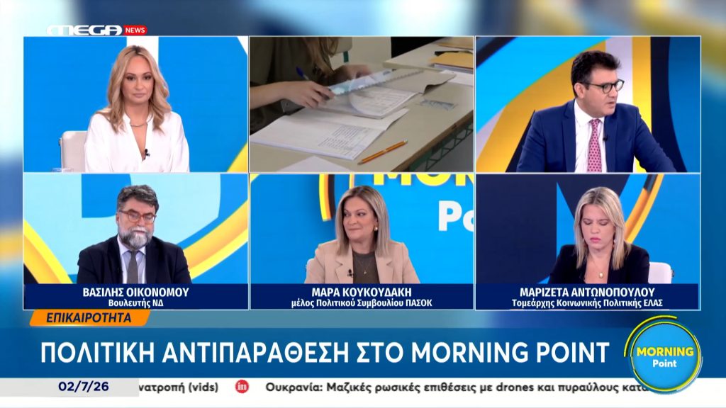 Η Μάρα Κουκουδάκη στο Mega News - Morning Point μιλά για τη Δημοκρατία, την ακρίβεια και τις προτάσεις του ΠΑΣΟΚ.