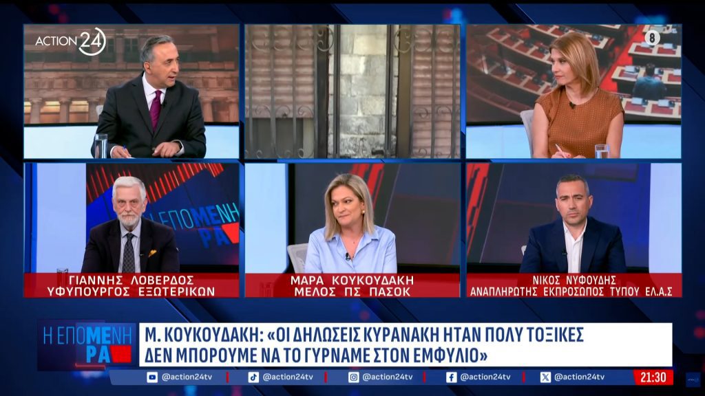 Η Μάρα Κουκουδάκη στην εκπομπή «Η Επόμενη Μέρα» του Action 24 για τη Δημοκρατία, την τρομοκρατία και τις προτάσεις του ΠΑΣΟΚ.