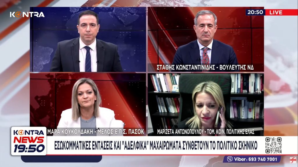 Η Μάρα Κουκουδάκη στο Kontra News μιλά για τις ελληνοτουρκικές σχέσεις, την ακρίβεια και τις προτάσεις του ΠΑΣΟΚ.