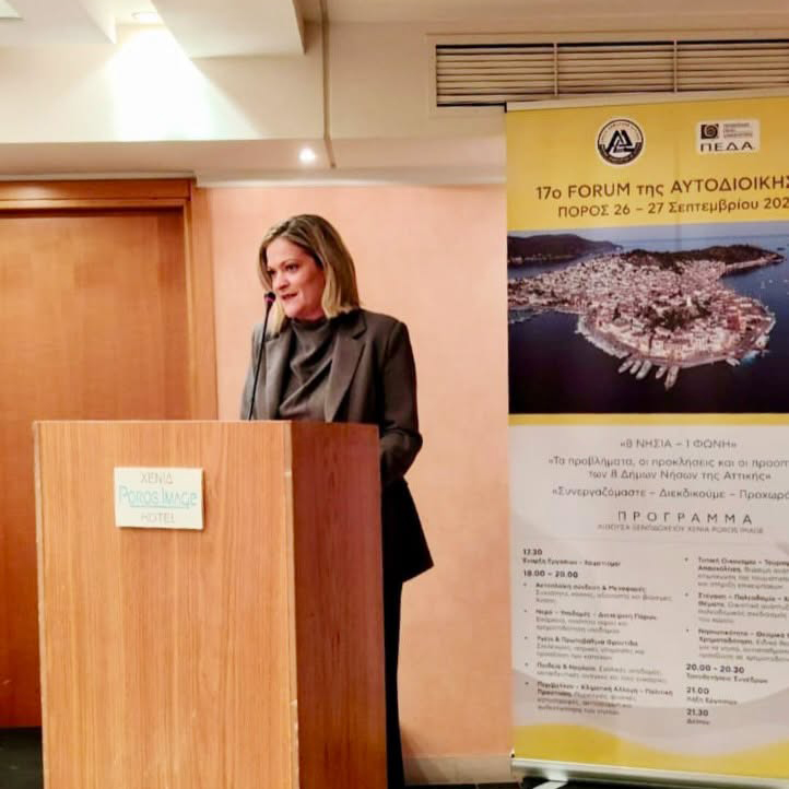 Η Μάρα Κουκουδάκη εκπροσωπώντας το ΠΑΣΟΚ στο 17ο Forum Αυτοδιοίκησης στον Πόρο.