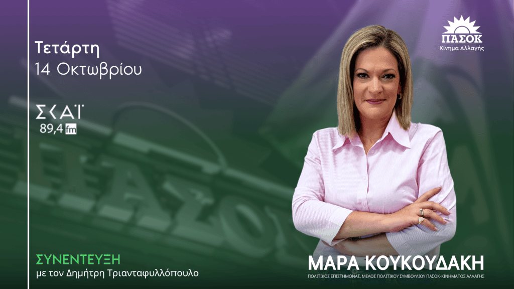 Η Μάρα Κουκουδάκη σε συνέντευξη μέσω Skype με τον Δημήτρη Τριανταφυλλόπουλο.
