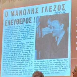 mara-koukoudaki-pasok-arxeio-manoli-glezou Η Μάρα Κουκουδάκη στην παρουσίαση του Αρχείου Μανώλη Γλέζου στον Φιλολογικό Σύλλογο Παρνασσός.