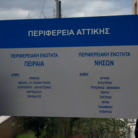 Η Μάρα Κουκουδάκη με κλιμάκιο του ΠΑΣΟΚ στην Περιφέρεια Πειραιώς και Νήσων.